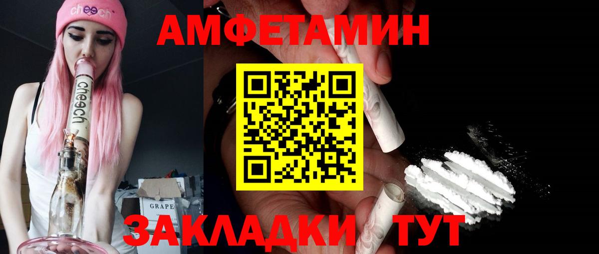 АМФЕТАМИН Розовый Туапсе
