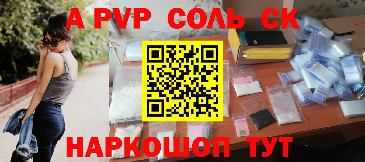 A-PVP СК КРИС  дарнет шоп  Альфа ПВП Соль  Туапсе  Вход с VPN 