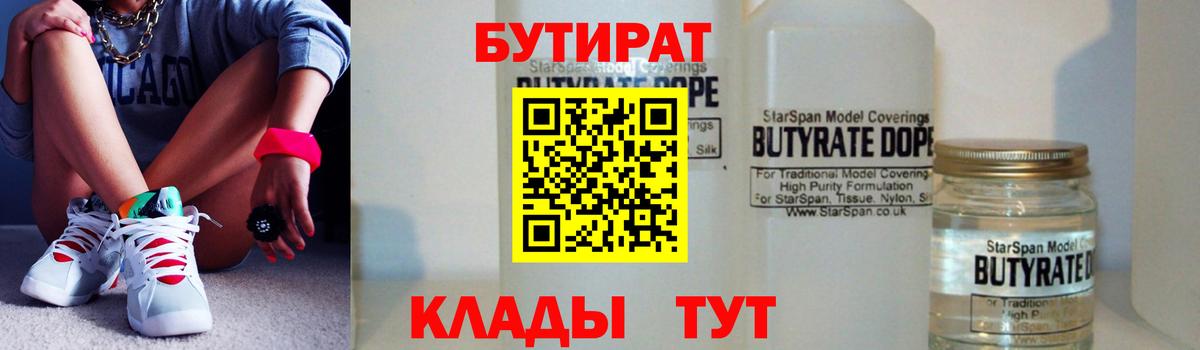БУТИРАТ GHB  Вход с VPN  Туапсе 