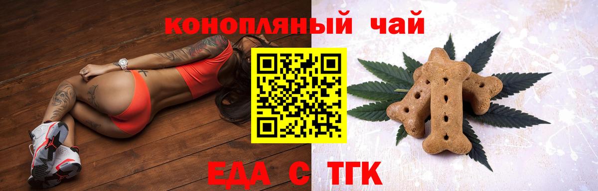 Печенье с ТГК конопля  Вход с VPN  Туапсе 