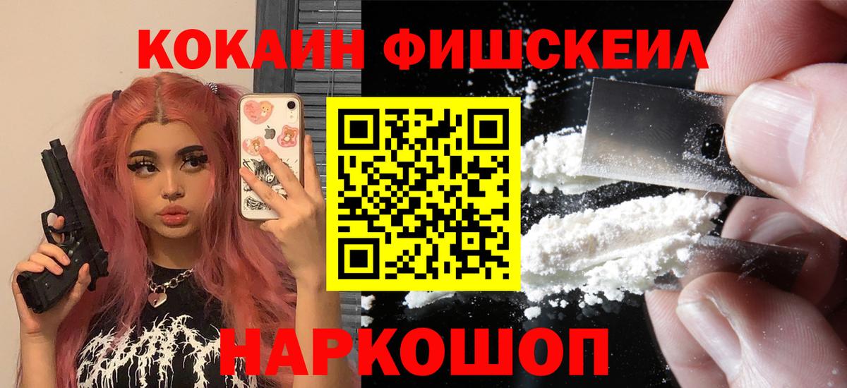 Cocaine Перу  КОКАИН FishScale  Вход с VPN  КОКАИН  Туапсе 