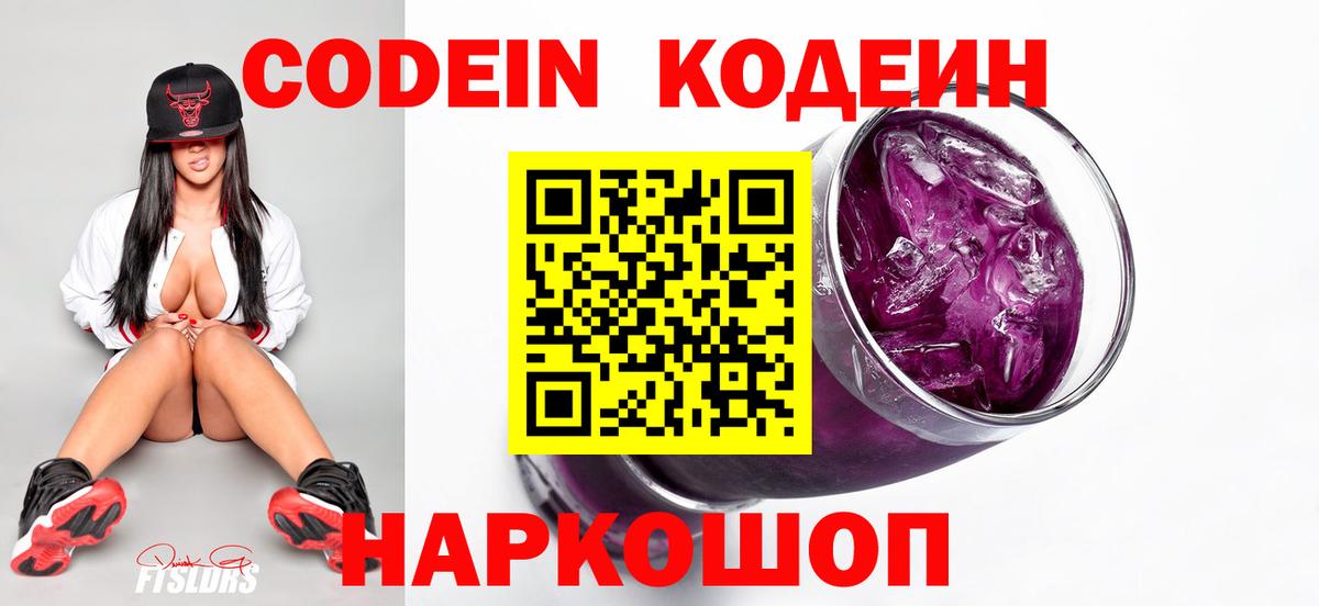 Кодеиновый сироп Lean напиток Lean (лин) Туапсе