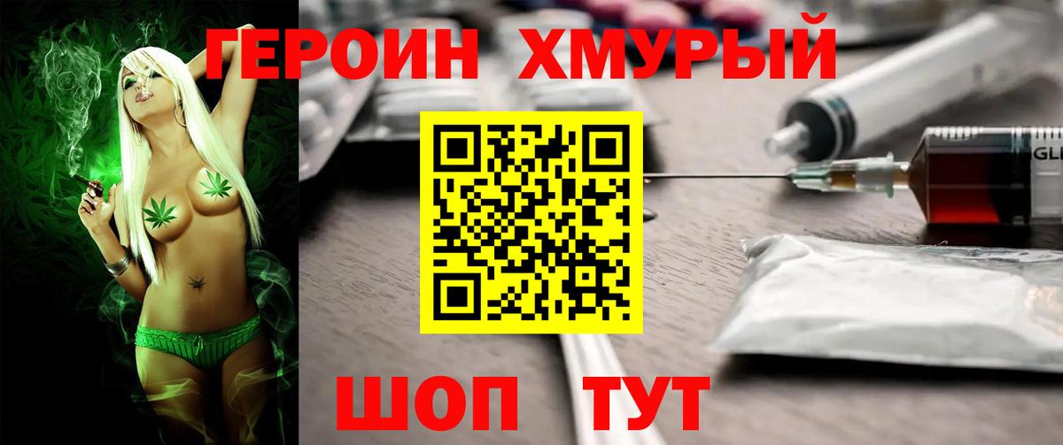 ГЕРОИН VHQ Туапсе