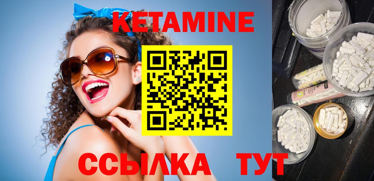 КЕТАМИН VHQ Туапсе