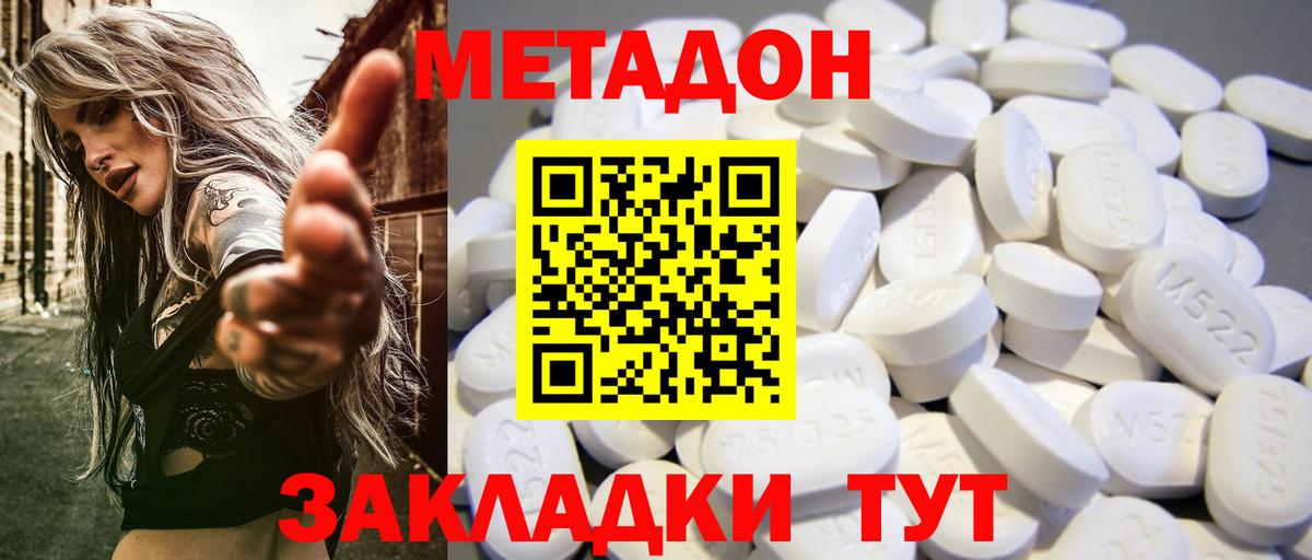 Метадон methadone  Метадон methadone  Туапсе  Вход с VPN 