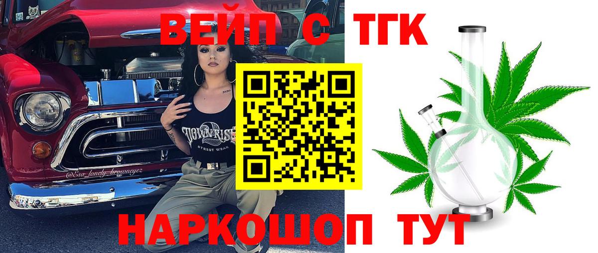 ТГК жижа Туапсе